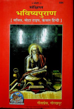 Bhavishya Puran Gita Press Gorakhpur   in pdf 